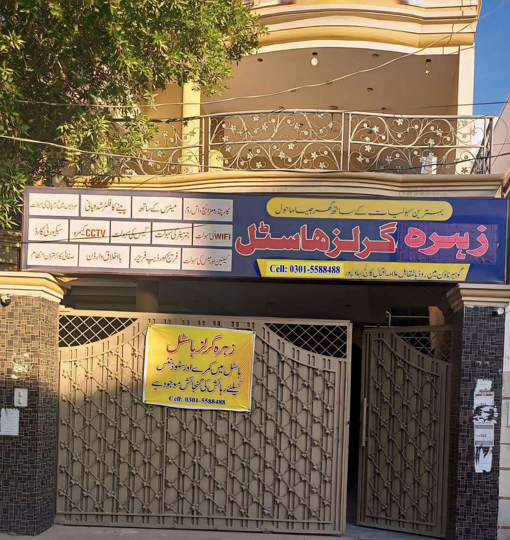🏡 Zahra Girls Hostel In Bahwalpur