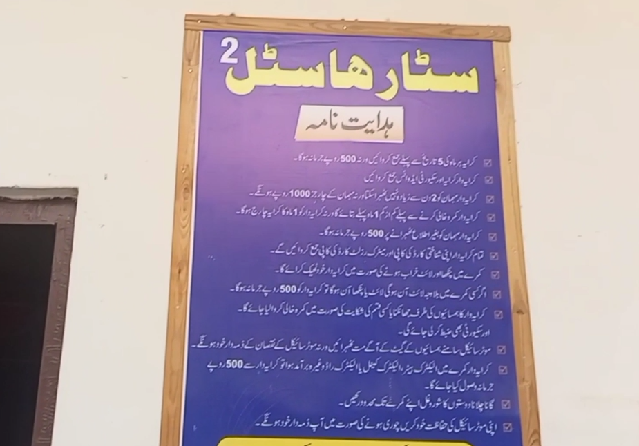 ⭐ Star Hostel 2 – Peaceful Boys Hostel in Bahawalpur ⭐ Star Hostel 2 – Peaceful Boys Hostel in Bahawalpur